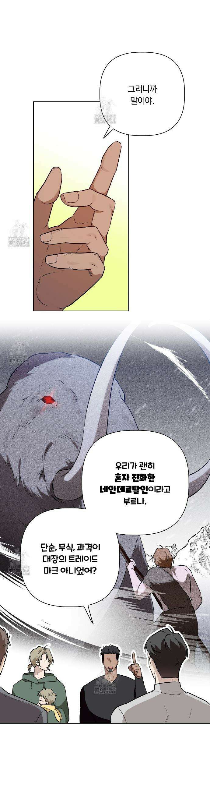 완벽한 오메가 41화 18