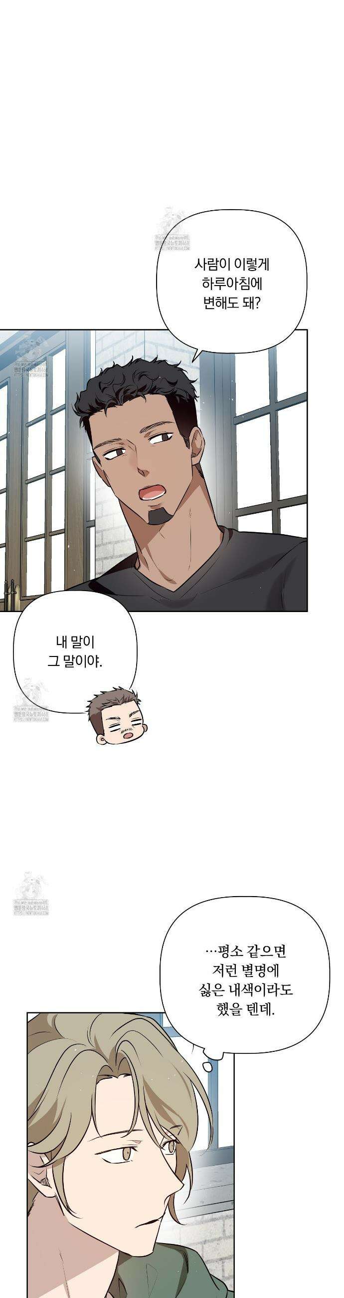 완벽한 오메가 41화 19
