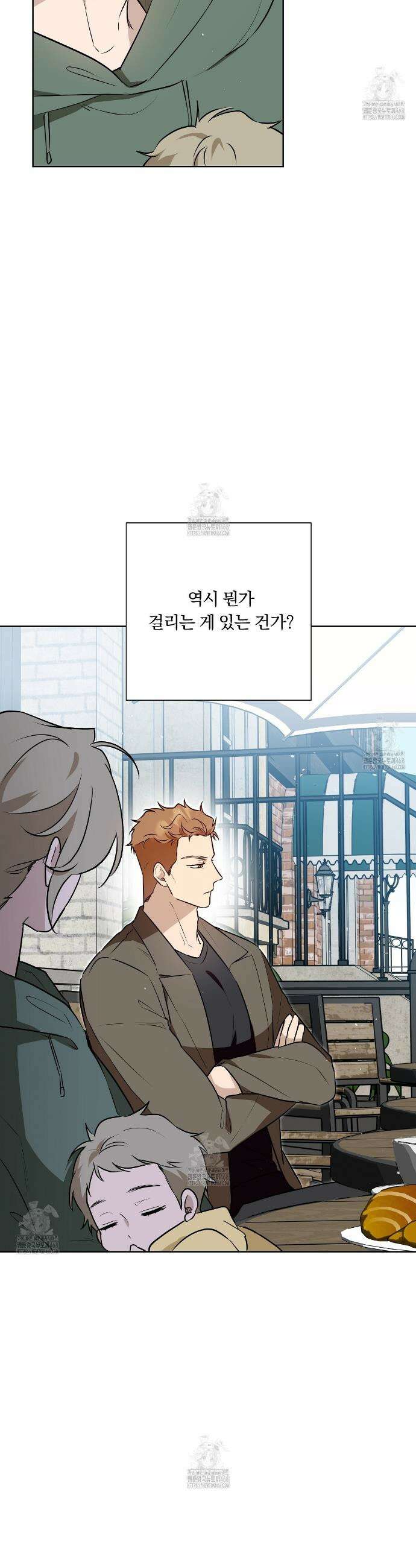 완벽한 오메가 41화 20