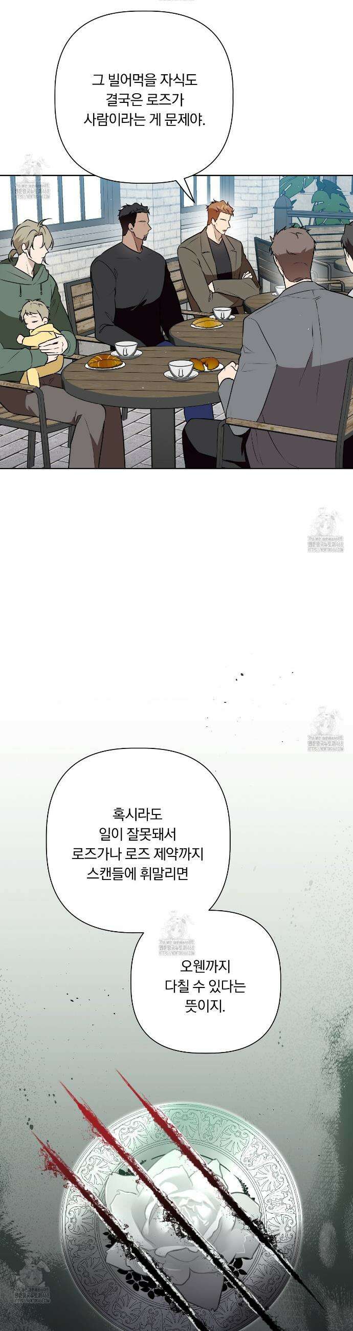 완벽한 오메가 41화 22