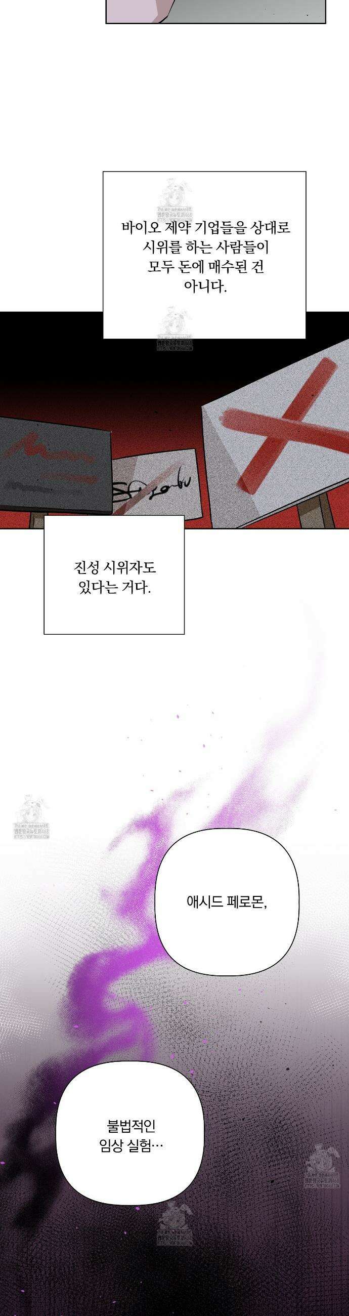 완벽한 오메가 41화 24