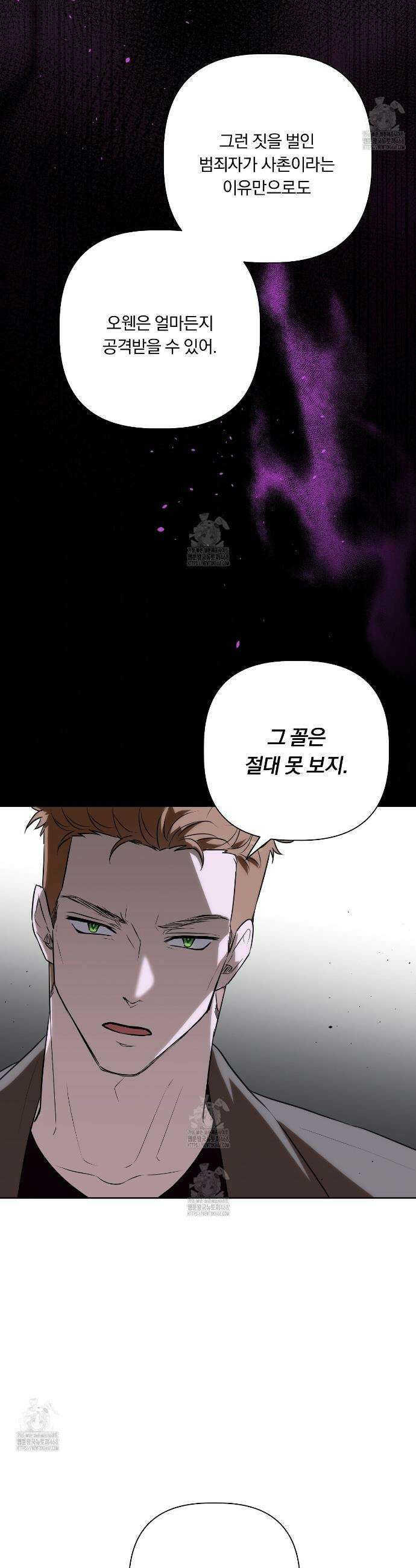 완벽한 오메가 41화 25