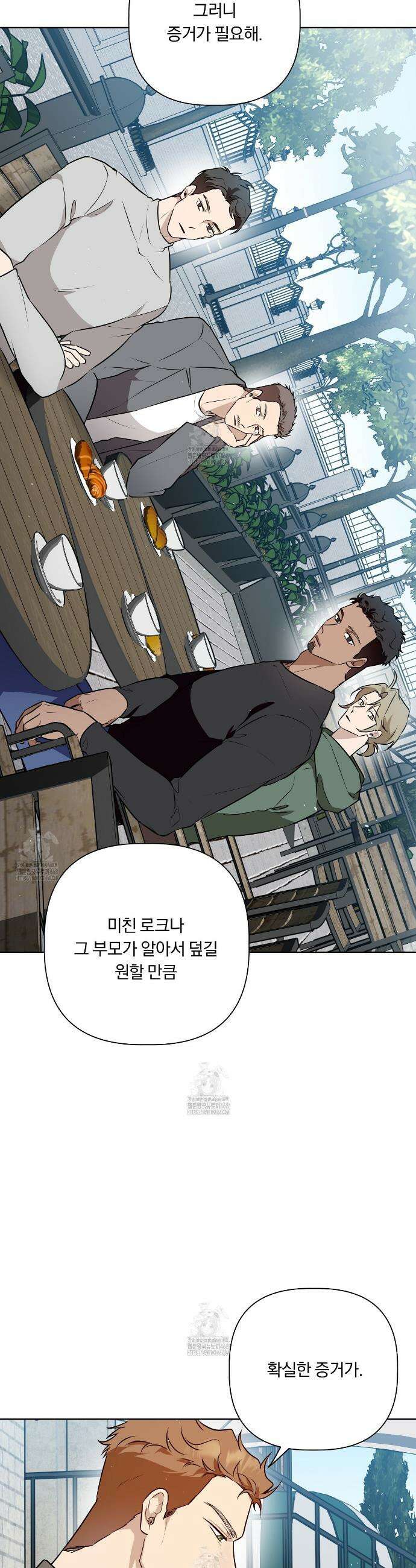 완벽한 오메가 41화 26