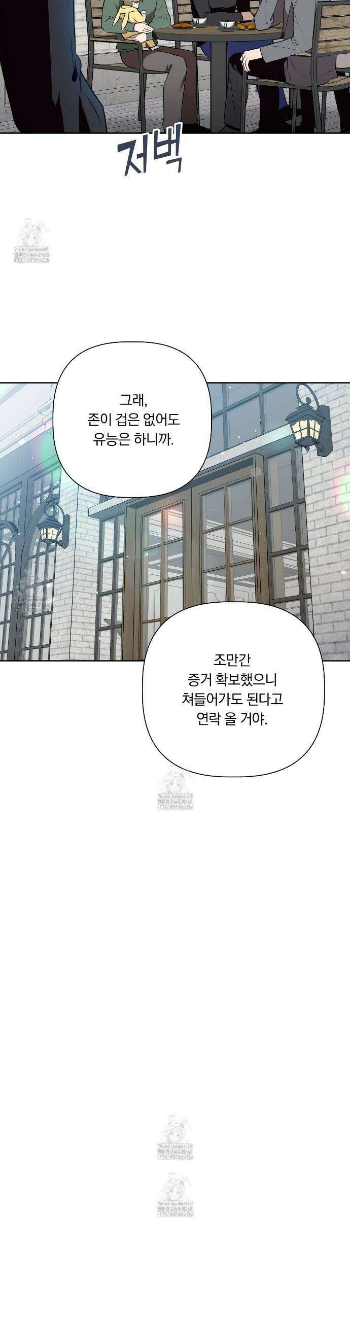 완벽한 오메가 41화 29