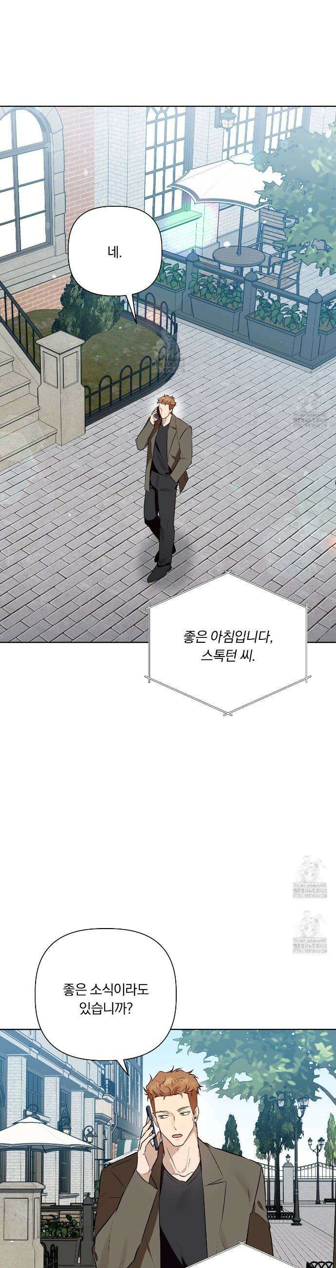 완벽한 오메가 41화 30