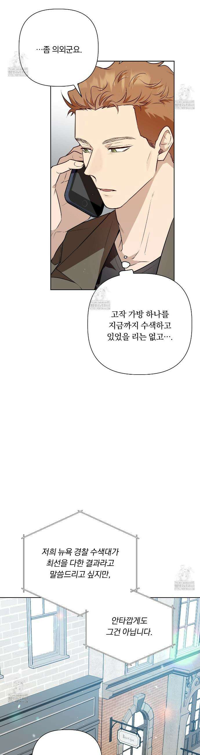 완벽한 오메가 41화 32