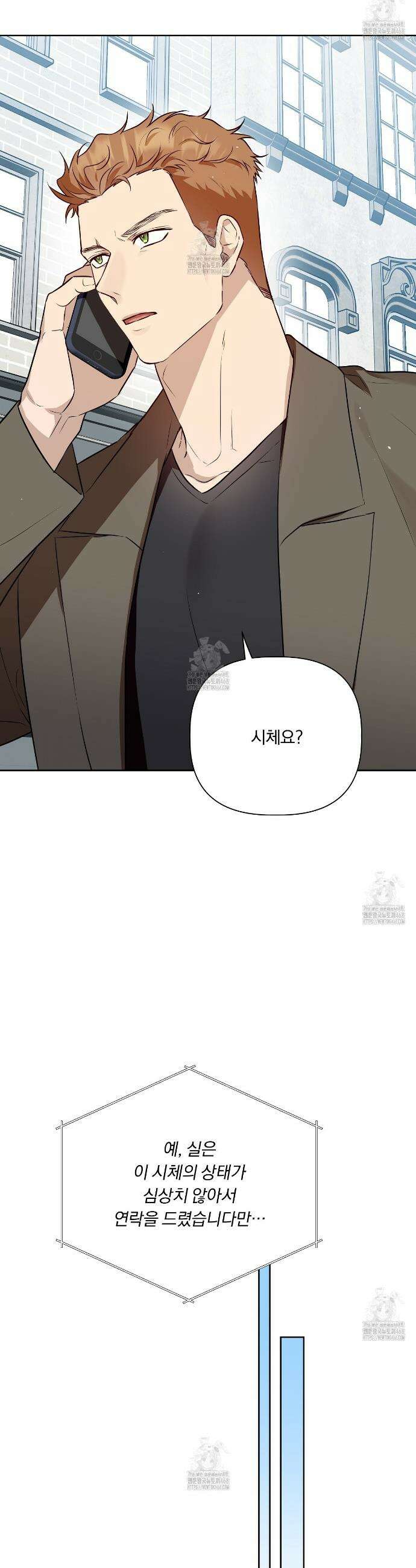 완벽한 오메가 41화 34