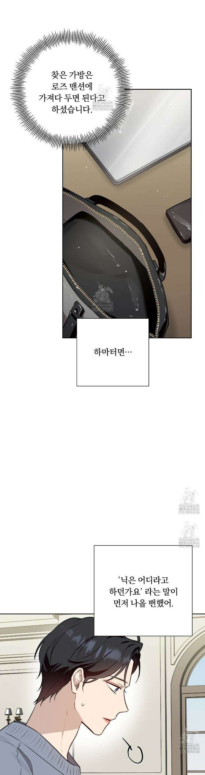 완벽한 오메가 41화 36