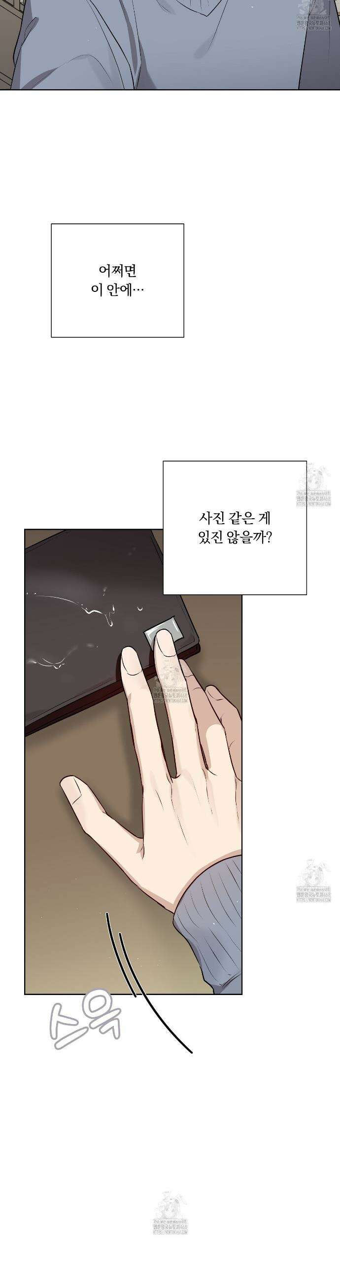 완벽한 오메가 41화 40