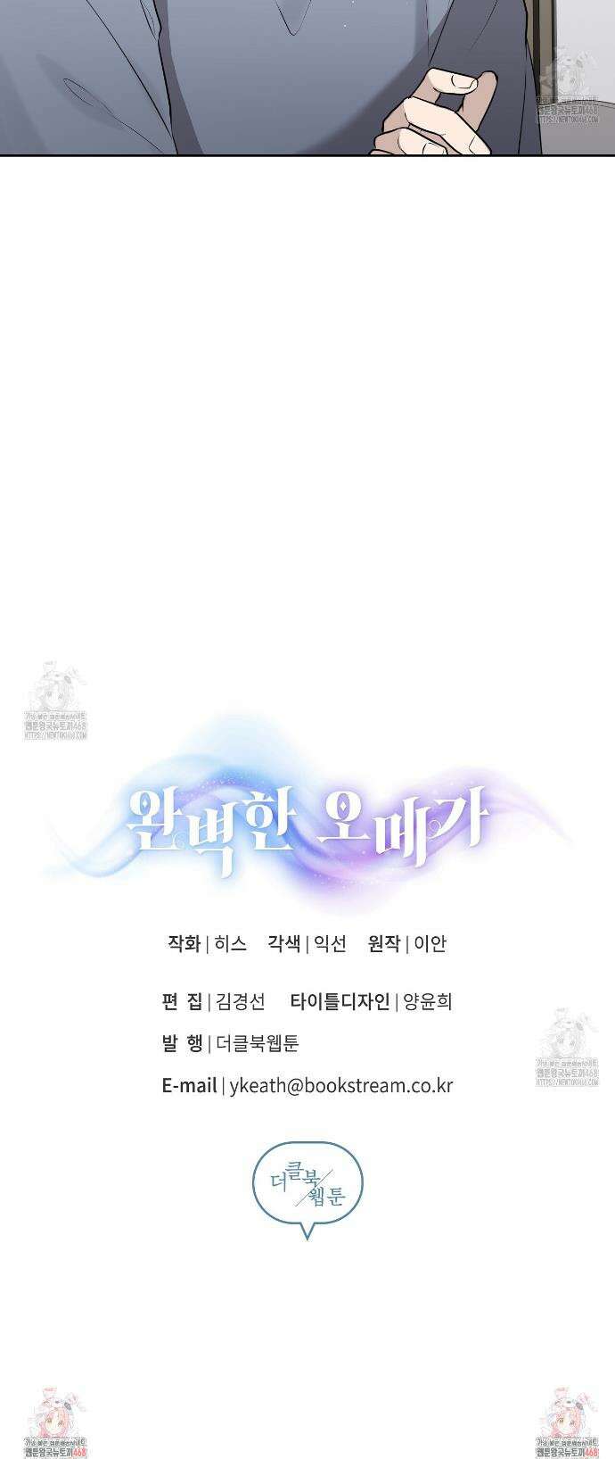 완벽한 오메가 41화 42