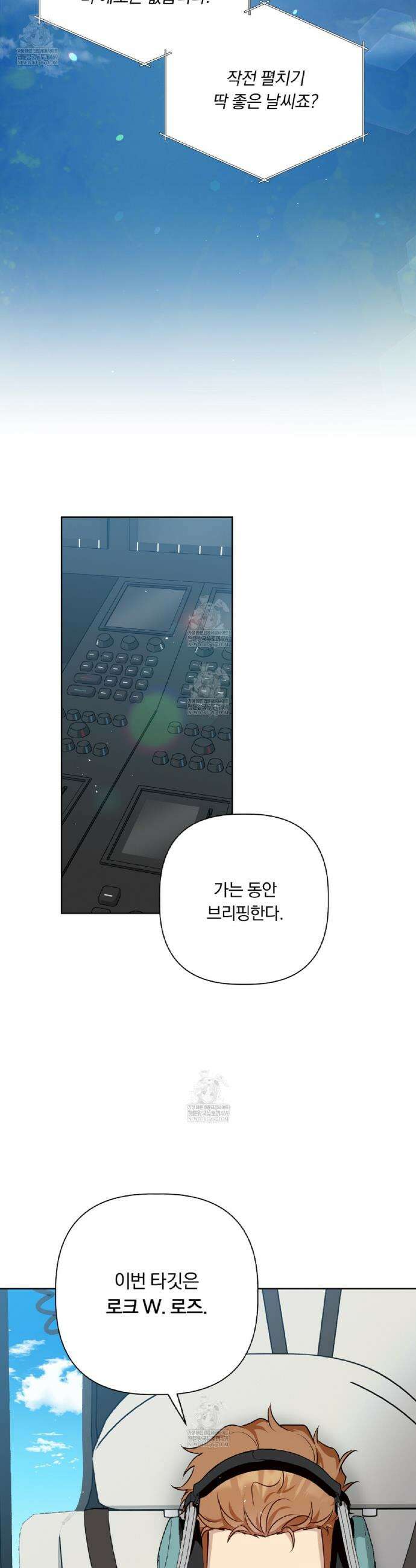 완벽한 오메가 50화 5