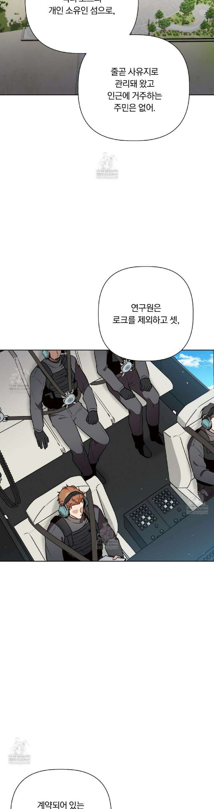 완벽한 오메가 50화 7