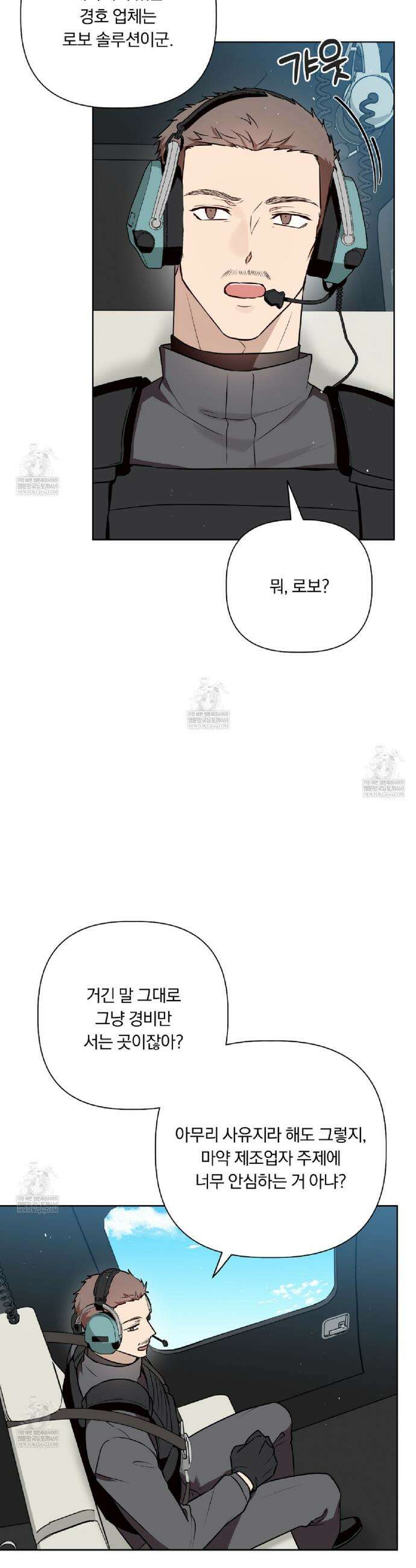 완벽한 오메가 50화 8