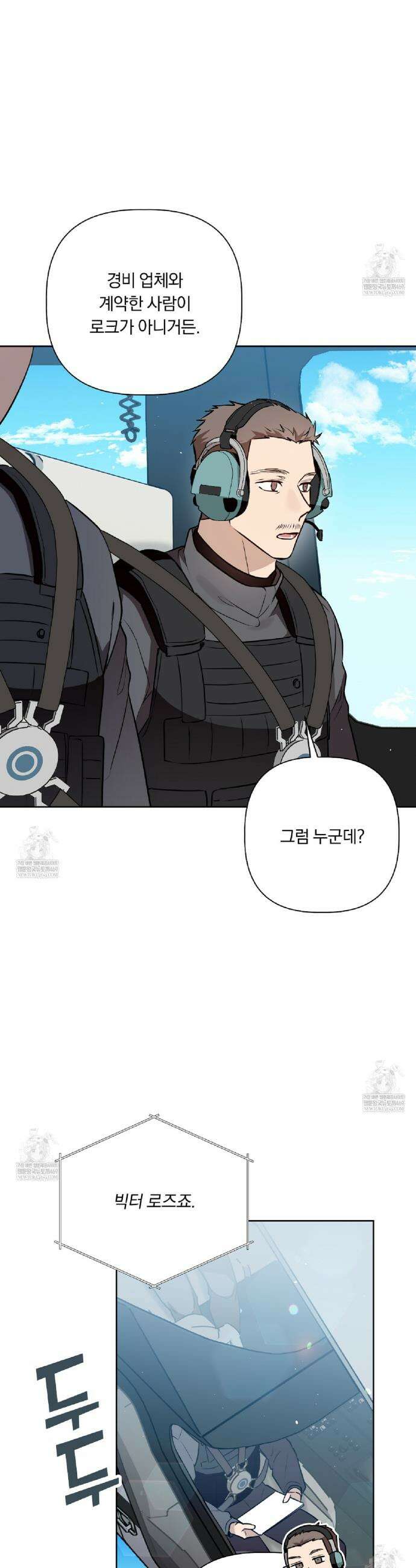 완벽한 오메가 50화 9