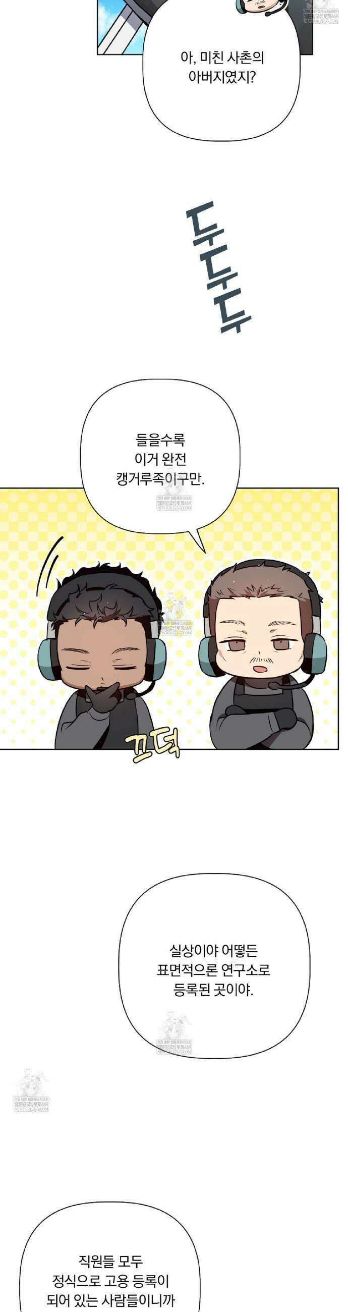 완벽한 오메가 50화 10