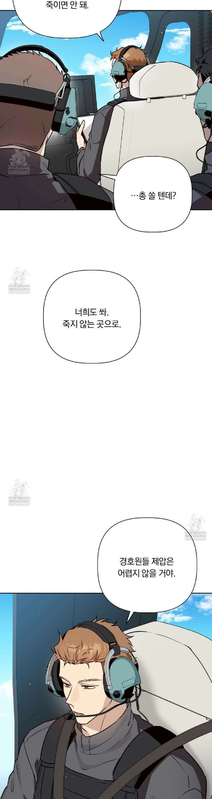 완벽한 오메가 50화 11