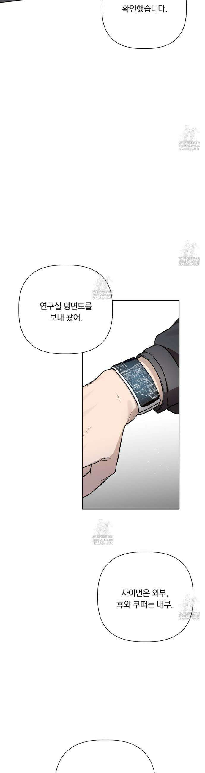 완벽한 오메가 50화 16