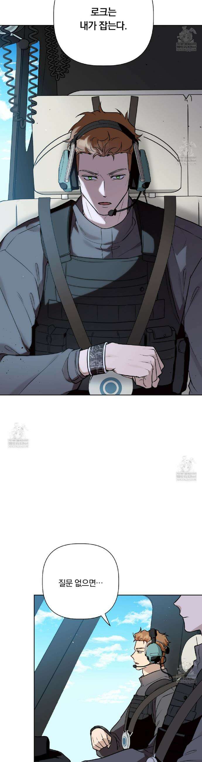 완벽한 오메가 50화 17