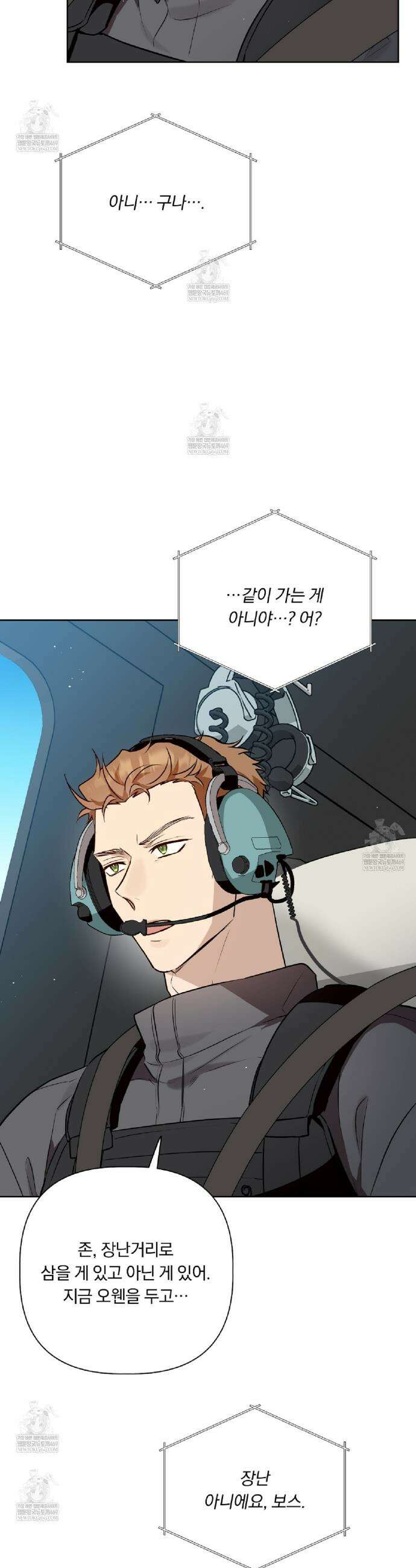 완벽한 오메가 50화 19