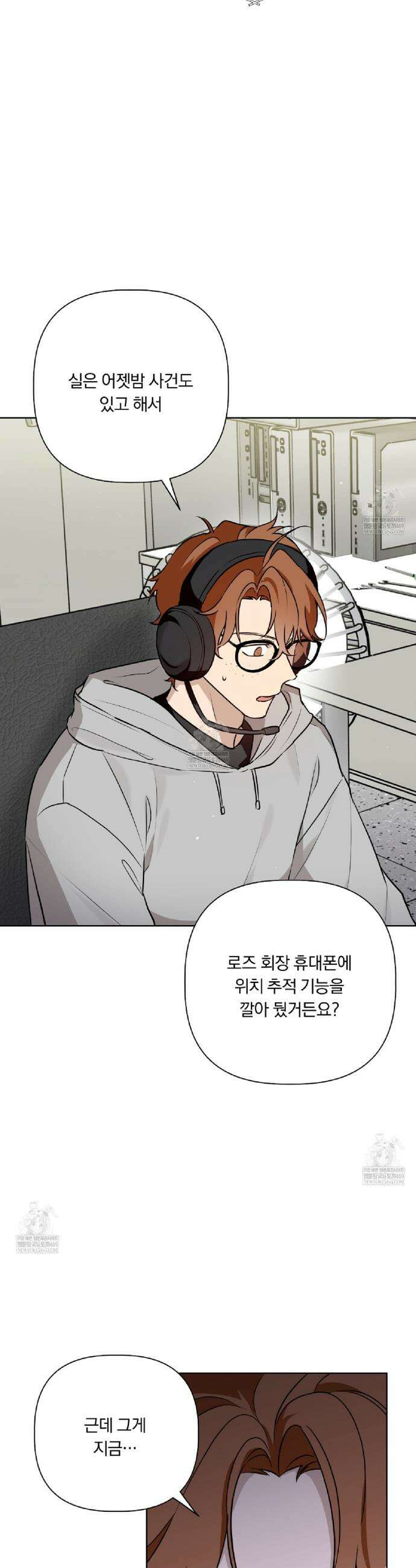 완벽한 오메가 50화 20