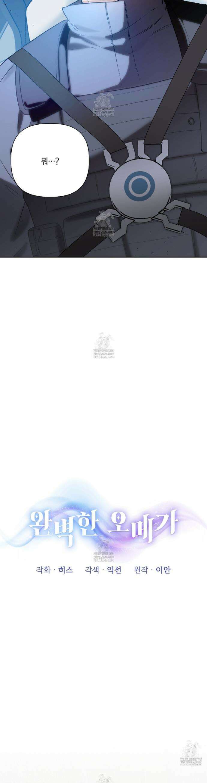 완벽한 오메가 50화 22
