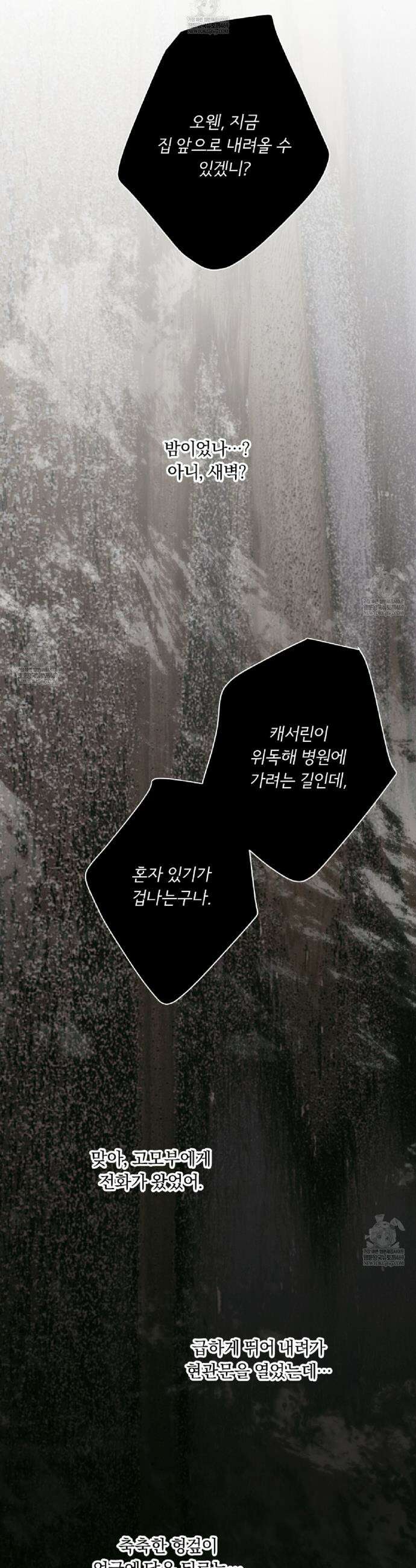 완벽한 오메가 50화 23