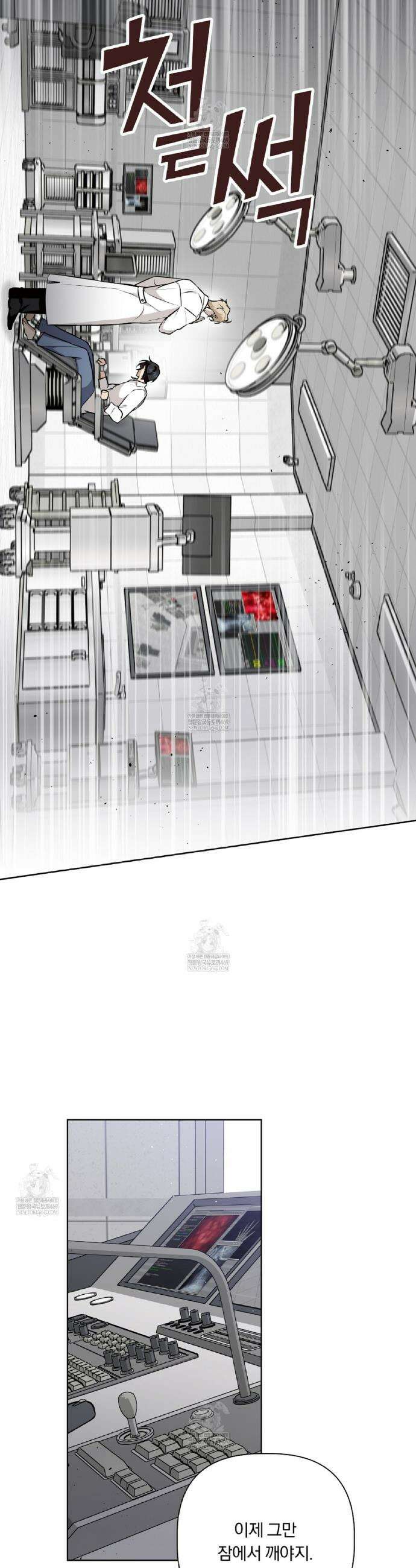 완벽한 오메가 50화 25