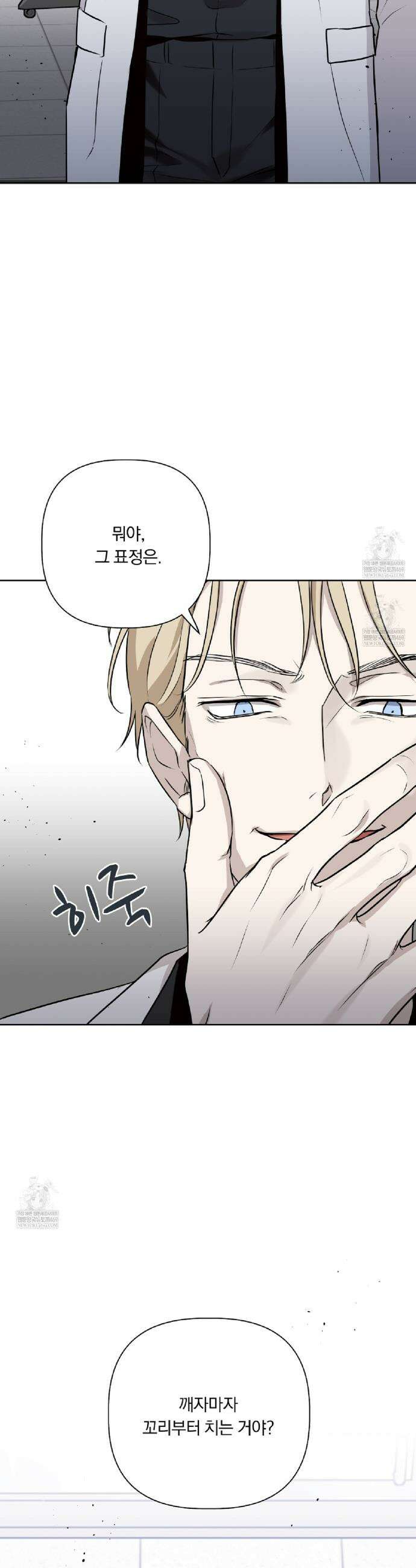 완벽한 오메가 50화 28