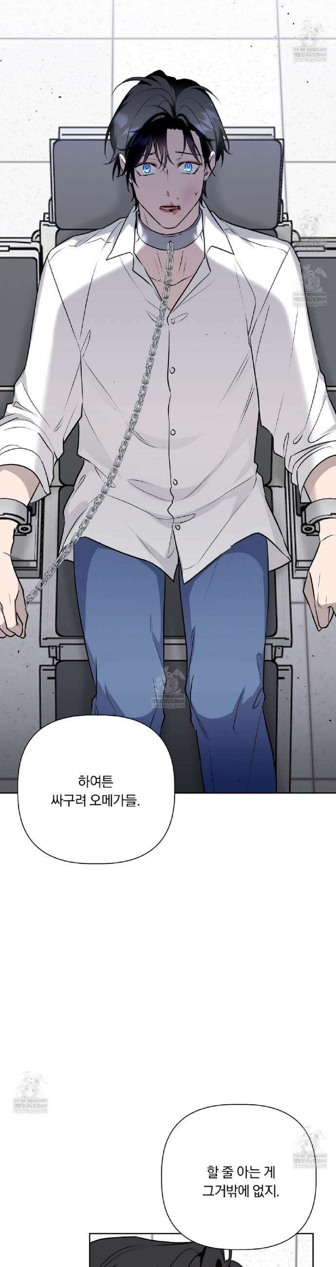 완벽한 오메가 50화 29