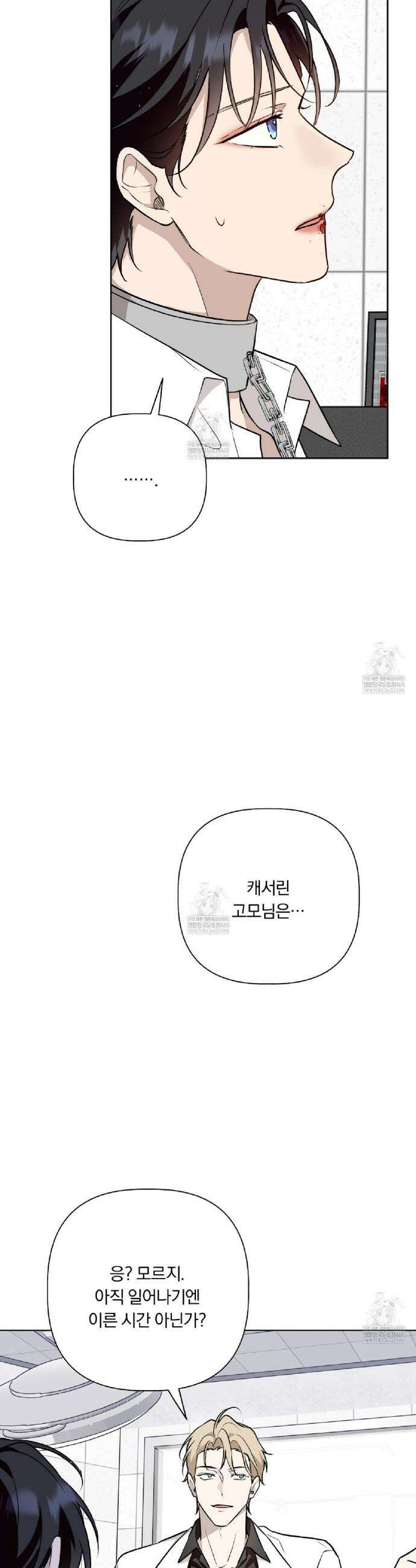 완벽한 오메가 50화 30
