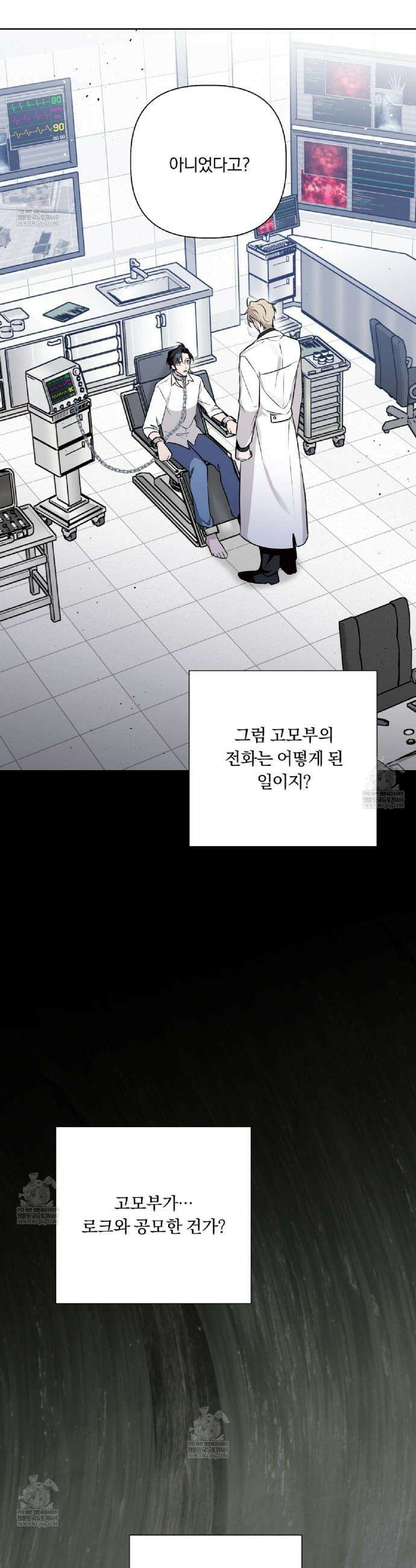 완벽한 오메가 50화 32