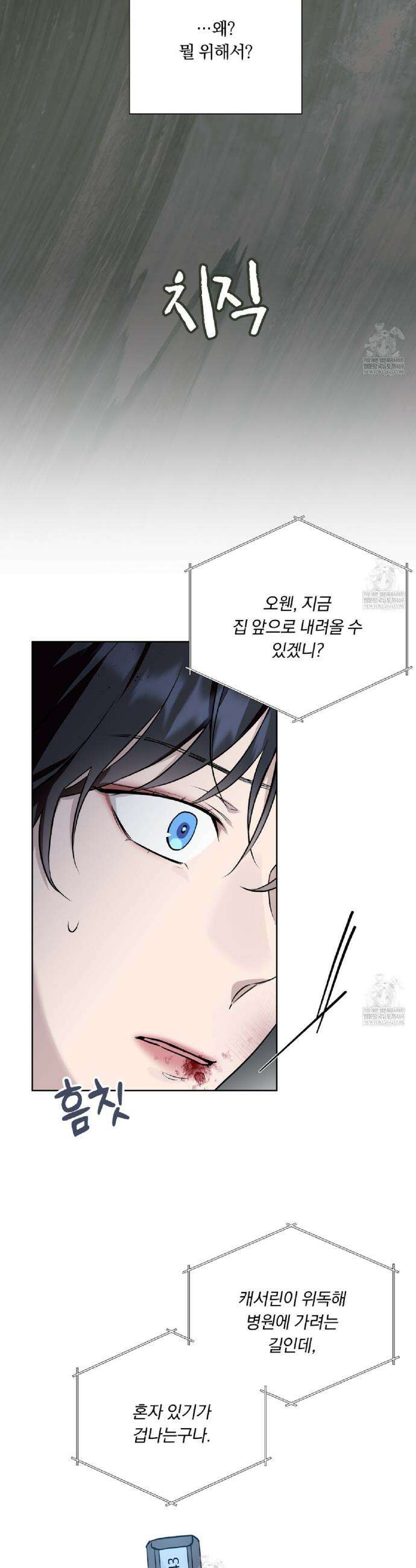 완벽한 오메가 50화 33