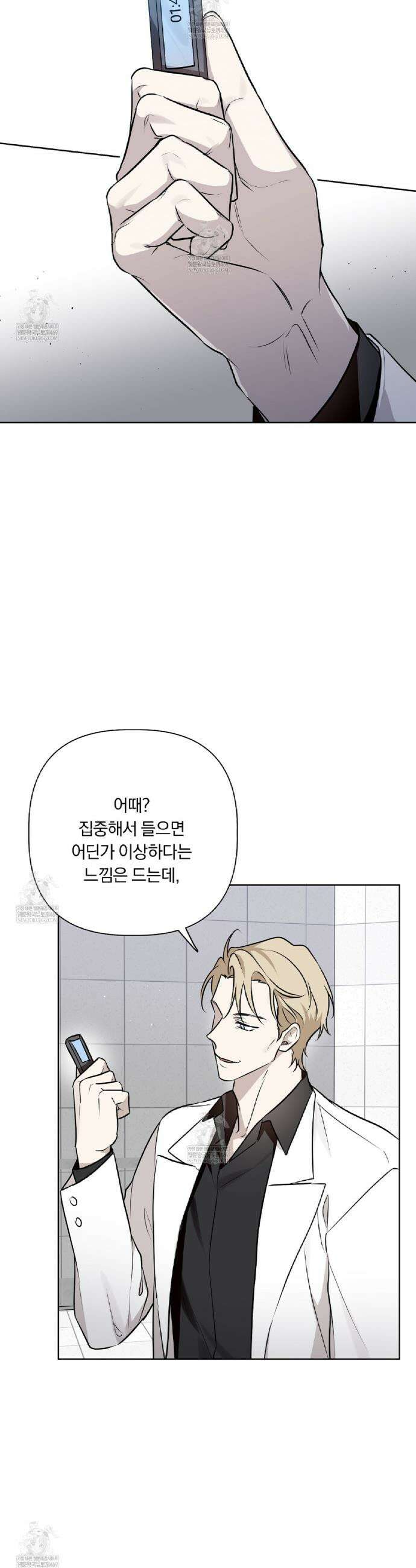 완벽한 오메가 50화 34