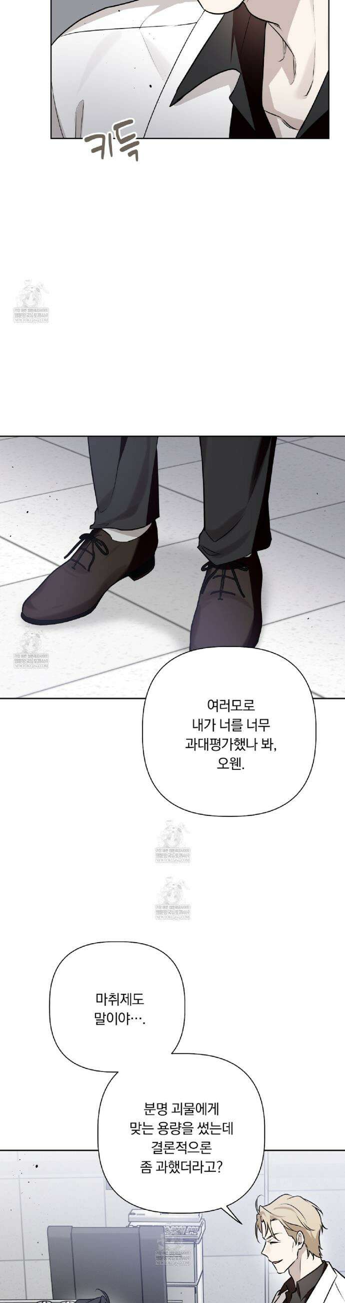 완벽한 오메가 50화 36