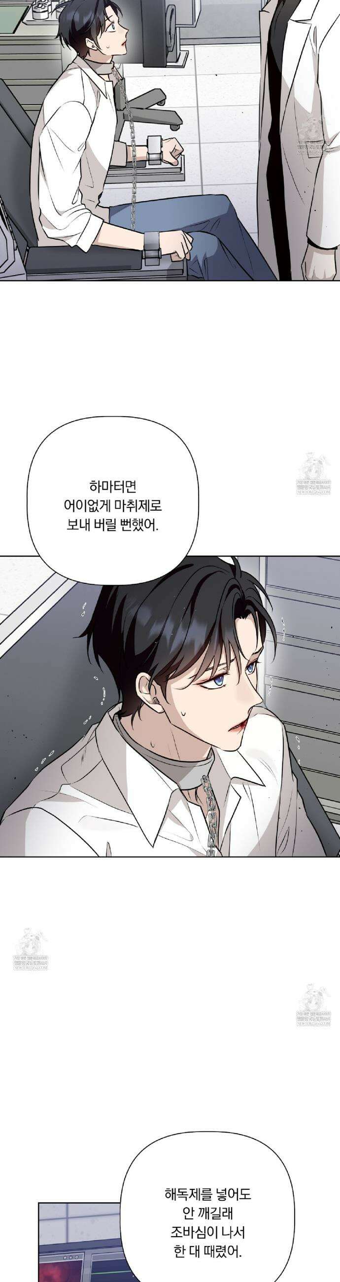 완벽한 오메가 50화 37