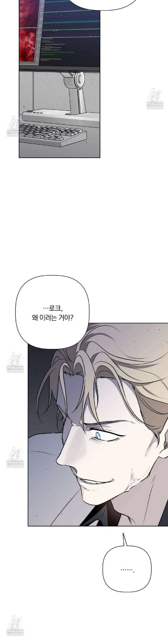 완벽한 오메가 50화 38