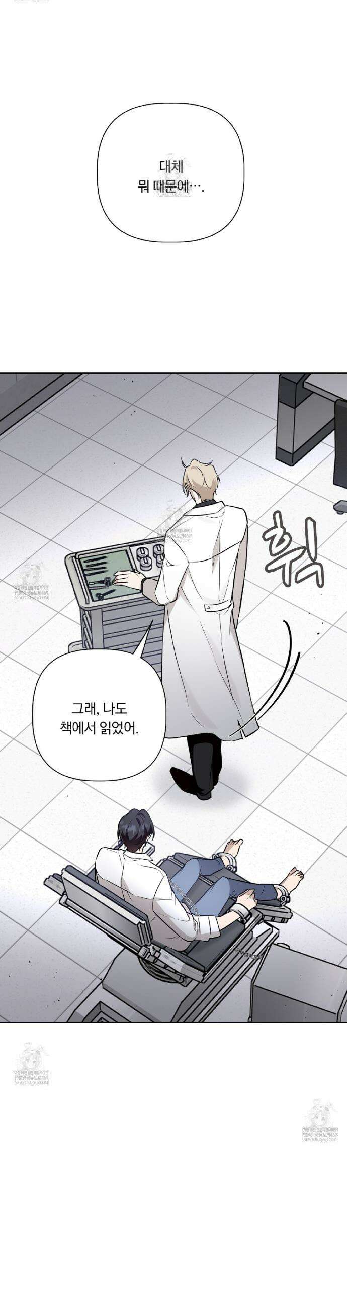 완벽한 오메가 50화 39