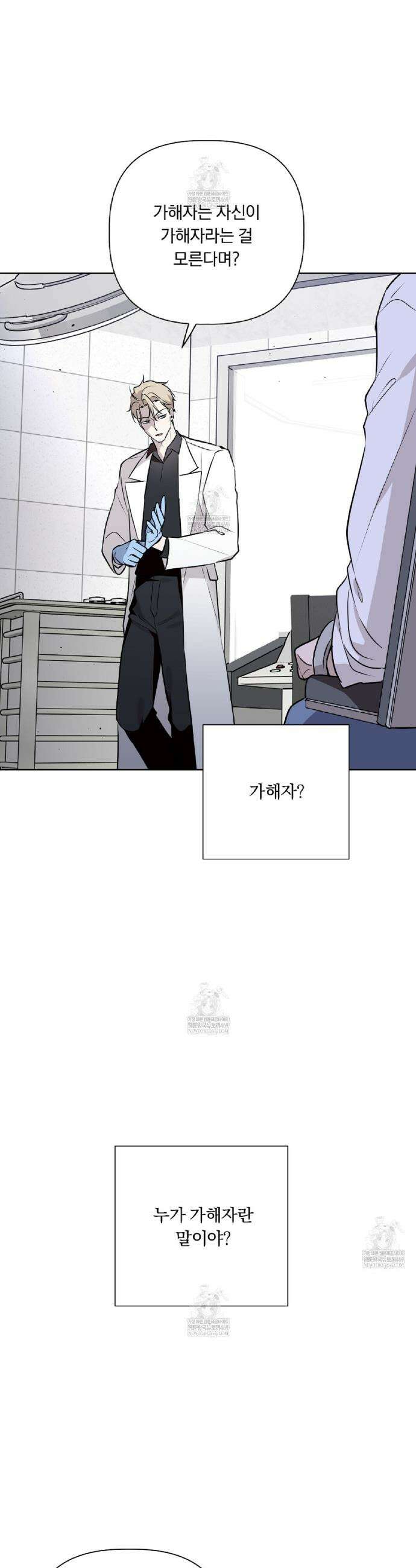 완벽한 오메가 50화 40