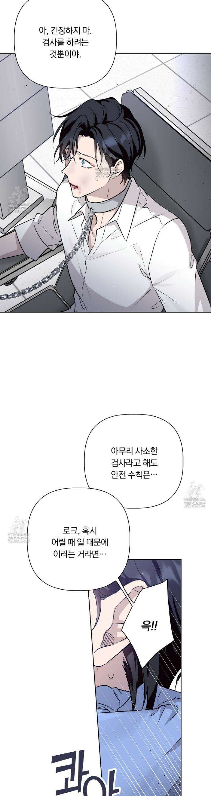완벽한 오메가 50화 41