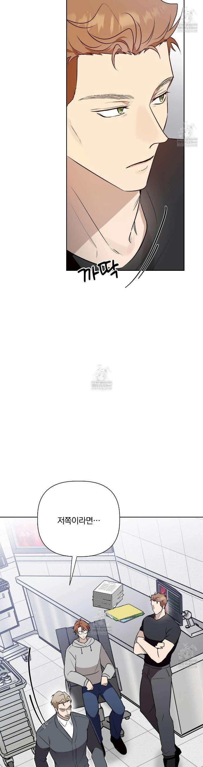 완벽한 오메가 60화 5