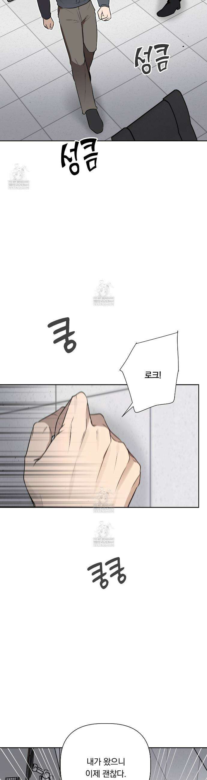 완벽한 오메가 60화 6