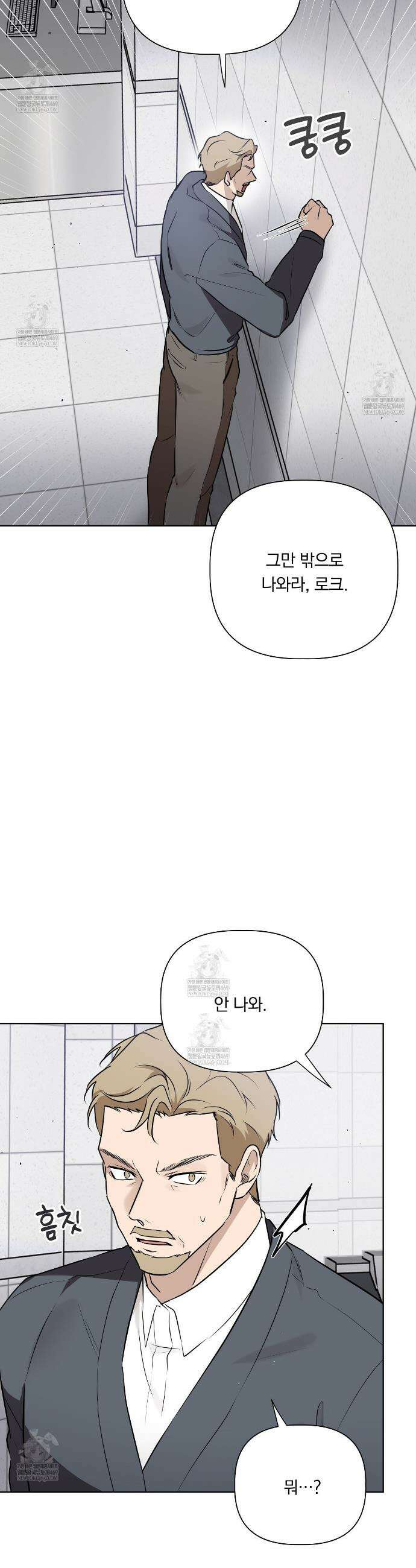 완벽한 오메가 60화 7