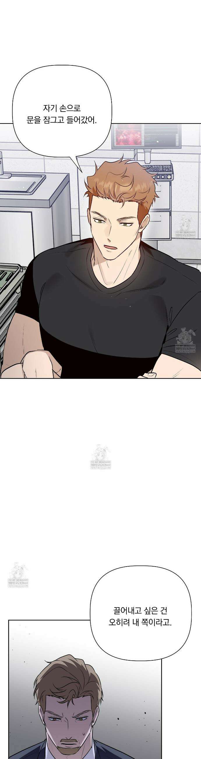 완벽한 오메가 60화 8