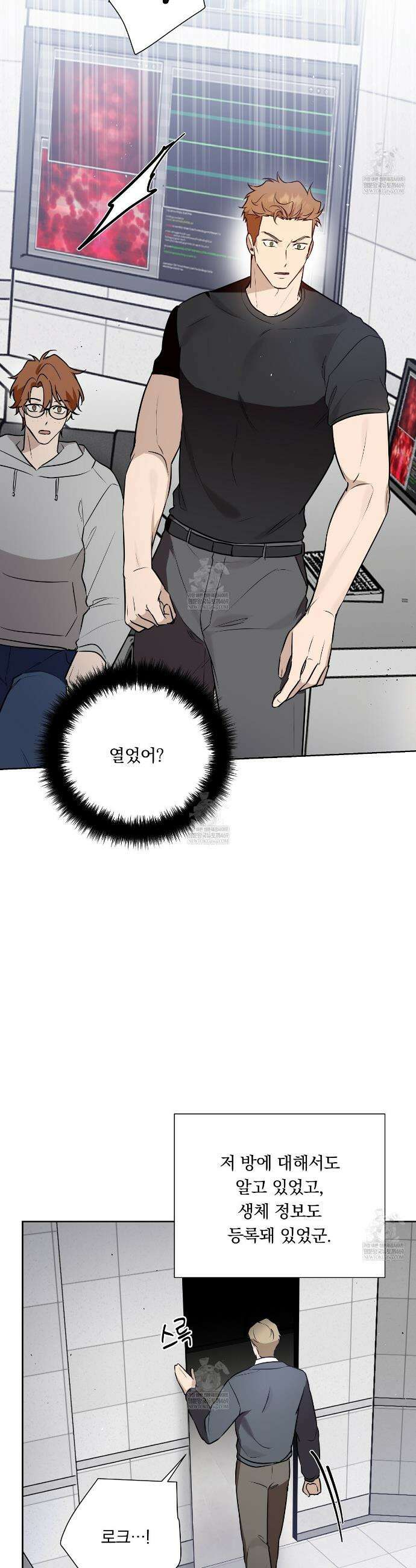 완벽한 오메가 60화 10