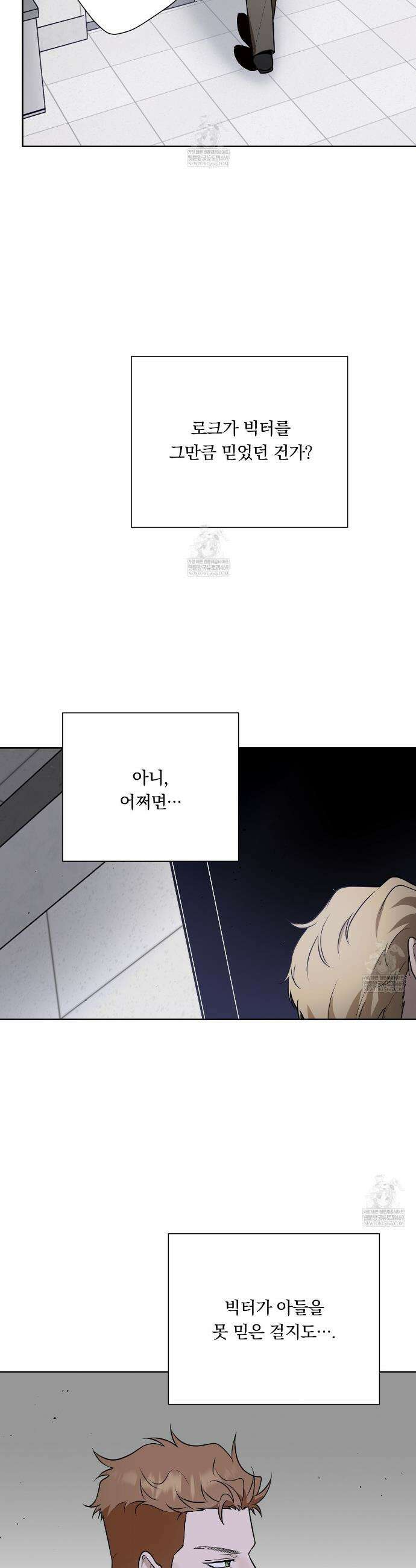 완벽한 오메가 60화 11