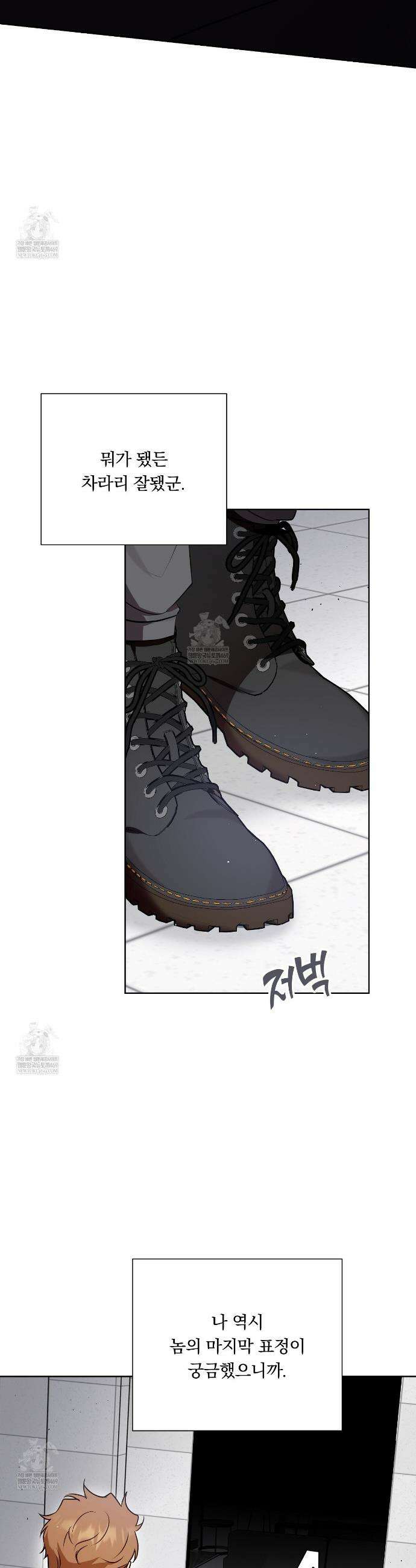 완벽한 오메가 60화 14