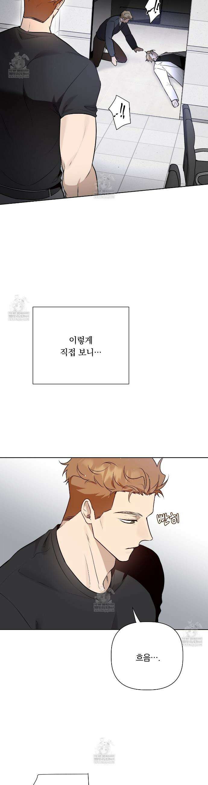 완벽한 오메가 60화 15