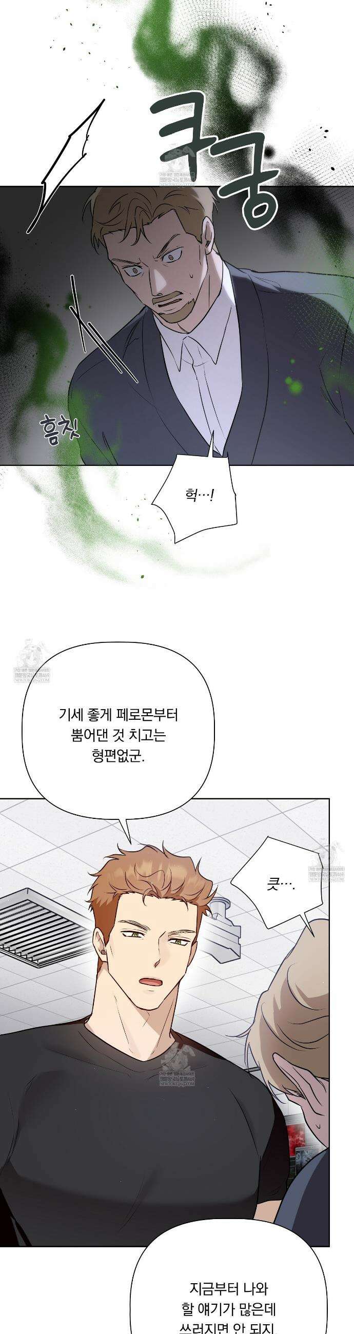 완벽한 오메가 60화 19