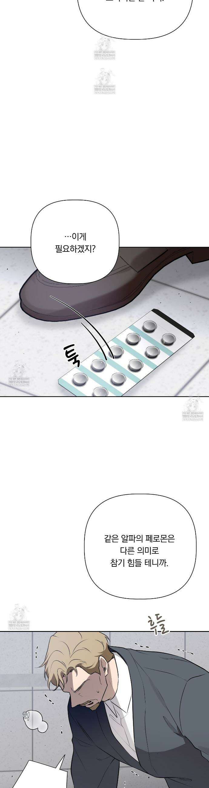 완벽한 오메가 60화 20