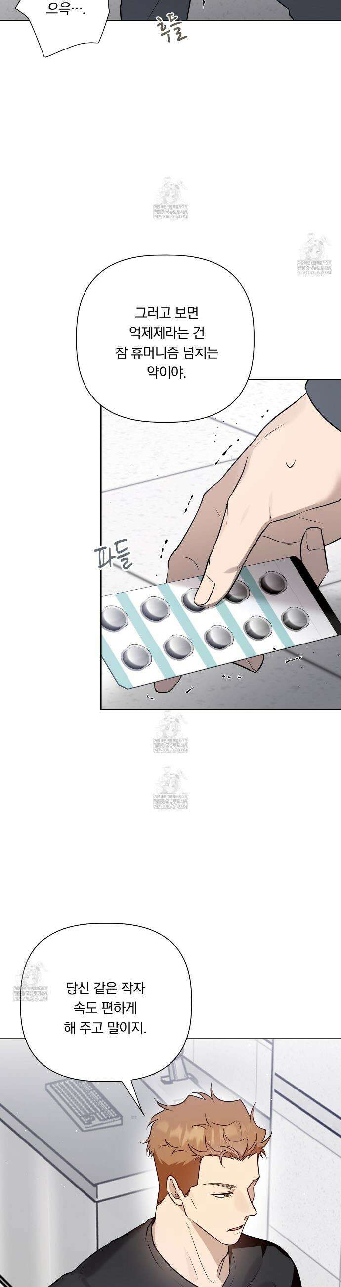 완벽한 오메가 60화 21